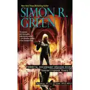 Постер книги Невеста носившая Чёрную Кожу