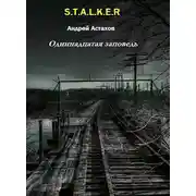 Постер книги Одиннадцатая заповедь