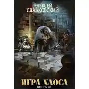 Постер книги Подъем к бездне