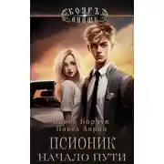 Постер книги Начало пути