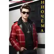 Постер книги Ниочема