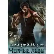 Постер книги Дмитрий Царев