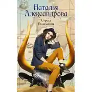 Постер книги Стрела Гильгамеша