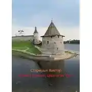 Постер книги Юрий Грозный, Царь всея Руси