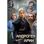 Постер книги Арии