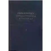 Постер книги Справочник путешественника и краеведа