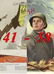 Александр Горохов - 41 - 58 Хроника иной войны