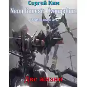 Постер книги Две жизни