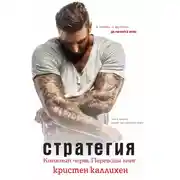 Постер книги Стратегия