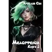 Постер книги Великий род