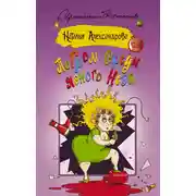 Постер книги Погром среди ясного неба