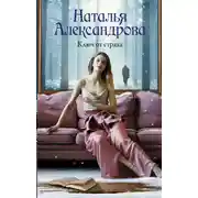 Постер книги Ключ от страха