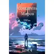 Постер книги Вторжение