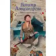 Постер книги Тайна старой газеты