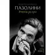 Постер книги Пазолини. Умереть за идеи