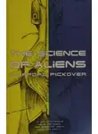 Клиффорд Пиковер - Инопланетяне глазами науки