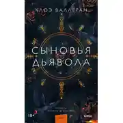 Постер книги Сыновья Дьявола