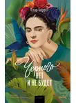 Клэр Берест - Черного нет и не будет