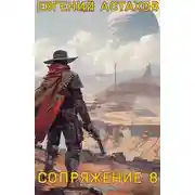 Постер книги Объединитель