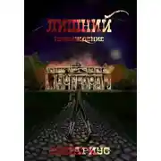 Постер книги Пробуждение