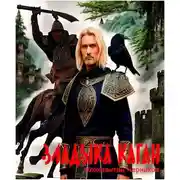 Постер книги Владыка Каган.