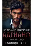 Оливия Торн - Адриано