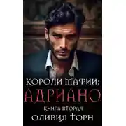 Постер книги Адриано