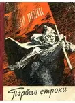 Екатерина Михеева - Первые строки