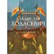 Постер книги Стихотворения
