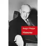 Постер книги Навелы