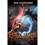 Постер книги Сны мага