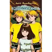 Постер книги Принц, принцесса и странница