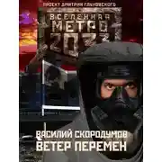 Постер книги Ветер перемен