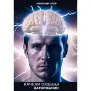 Постер книги Каторжанин