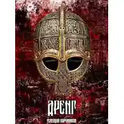 Постер книги Дренг