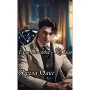 Постер книги Глас Плеяды – IV Том