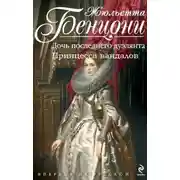 Постер книги Война герцогинь. Книги 1-2