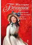 Жюльетта Бенцони - Волки Лозарга. Книги 1-3