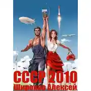 Постер книги Каждому по труду!