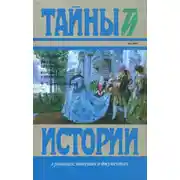 Постер книги Звезда цесаревны. Борьба у престола