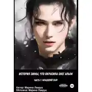 Постер книги Младший сын. История зимы, что окрасила снег алым