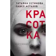 Постер книги Красотка