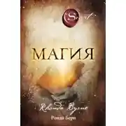 Постер книги Магия