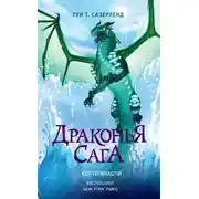 Постер книги Когти власти