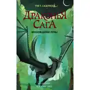 Постер книги Восхождение Луны