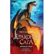 Постер книги Мрачная тайна