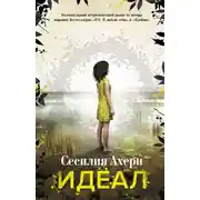 Постер книги Идеал
