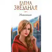 Постер книги Махинация