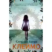 Постер книги Клеймо