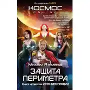 Постер книги Игра без правил